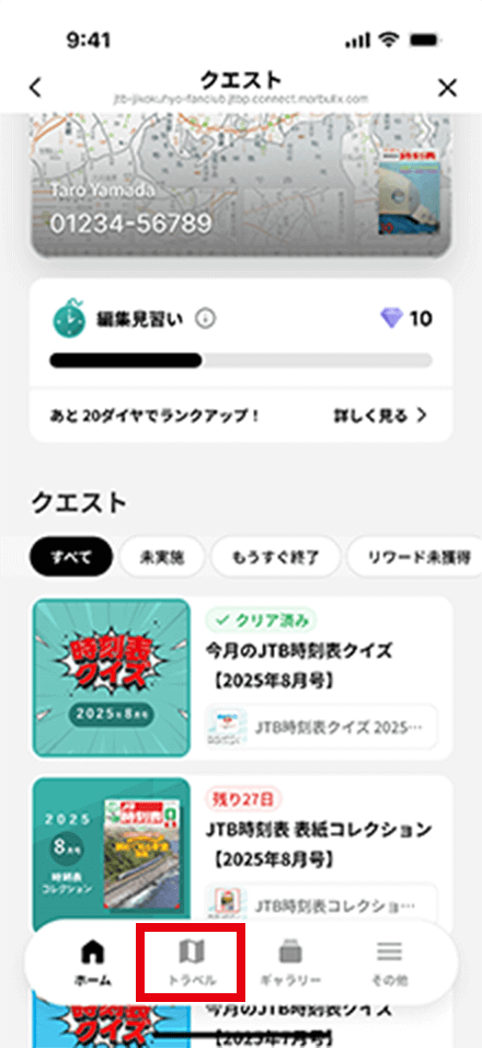 「トラベル」タブをタップ