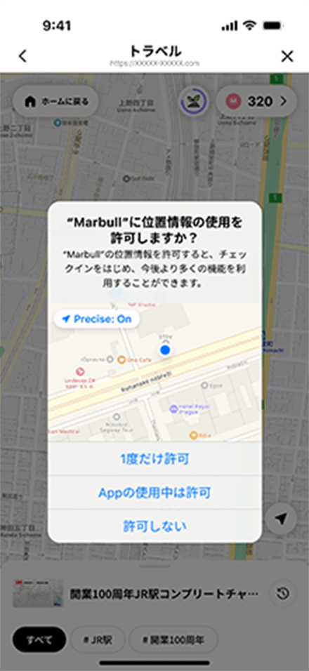 「位置情報」の使用を許可