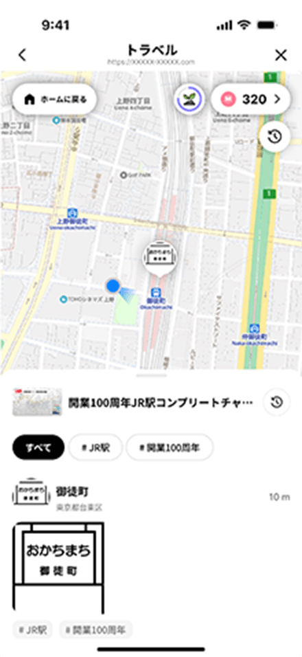 チェックインする駅を確認