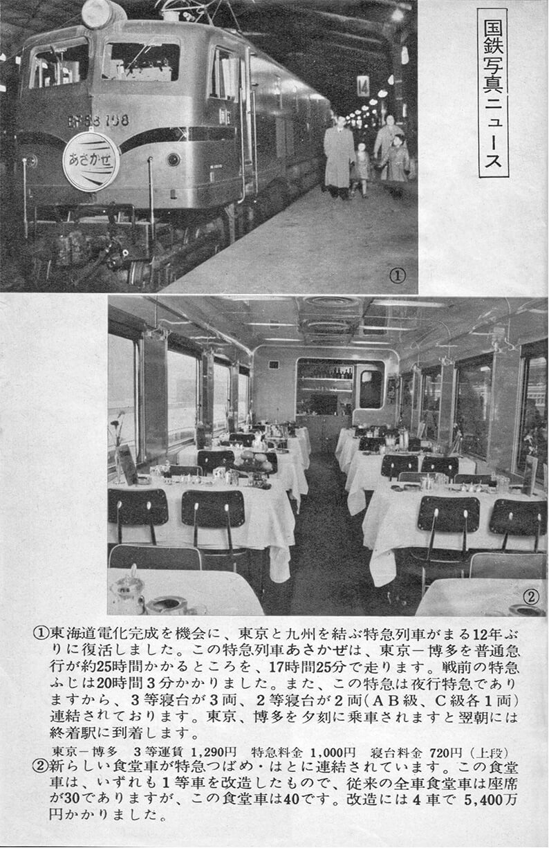 1957年1月号に掲載された寝台特急「あさかぜ」の記事