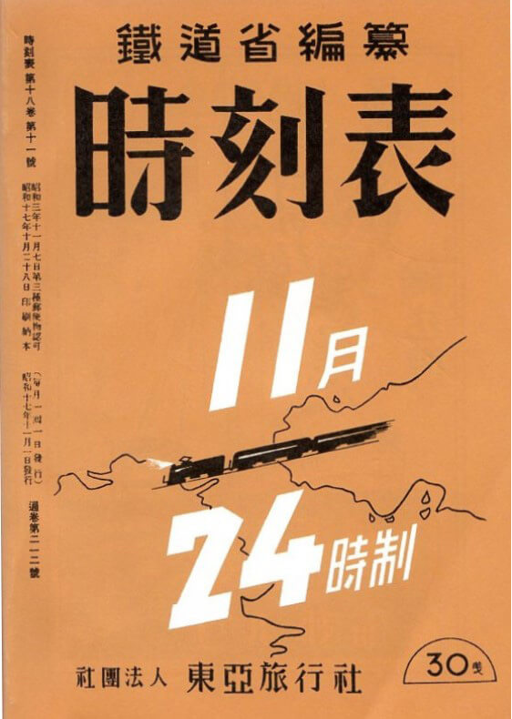 1942年11月号の表紙