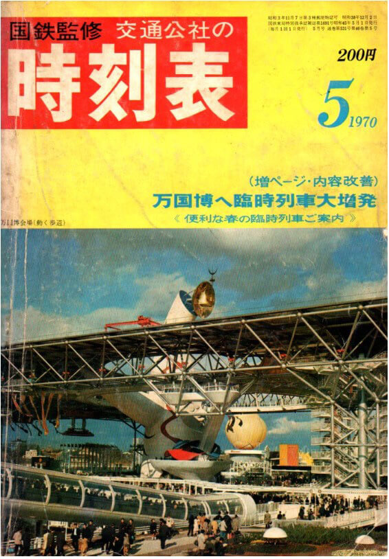 5月号の表紙（動く歩道と太陽の塔）