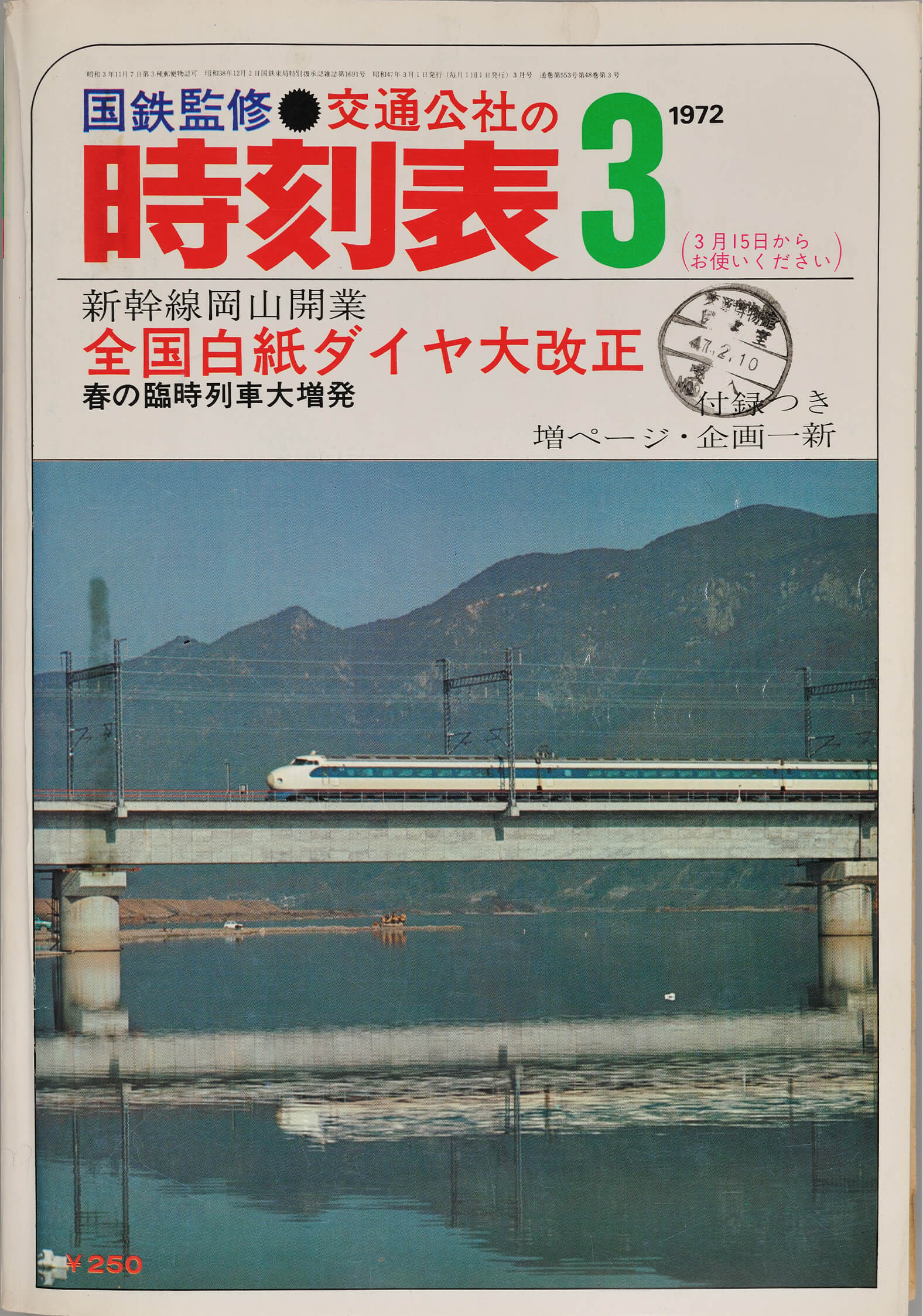 1972年3月号の表紙