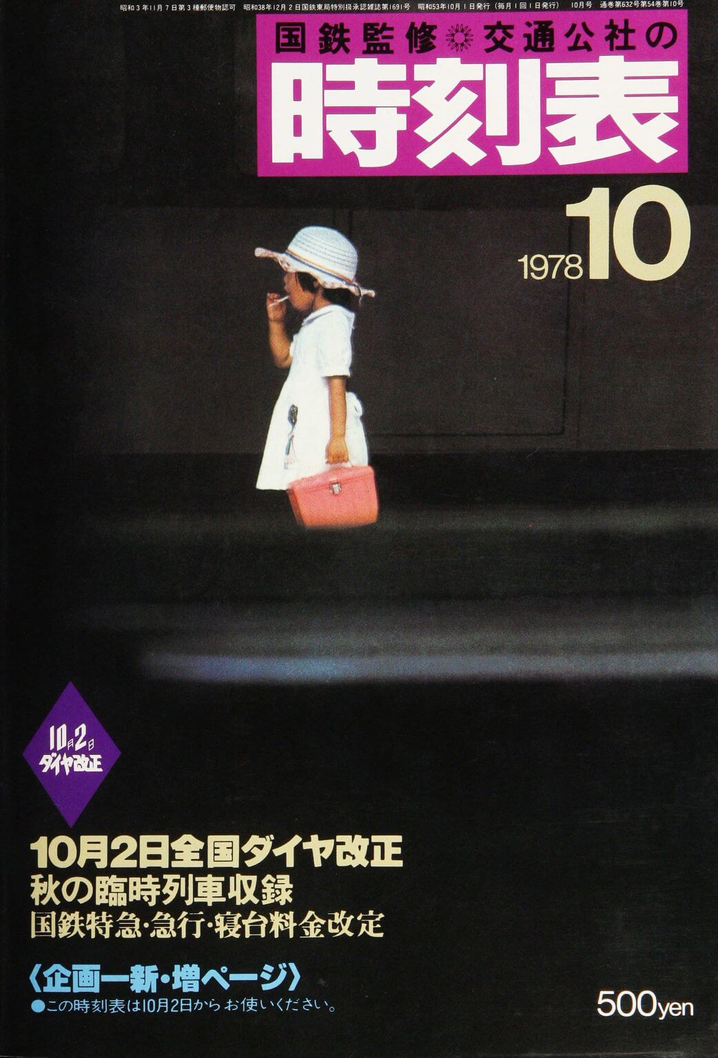 1978年10月号の表紙