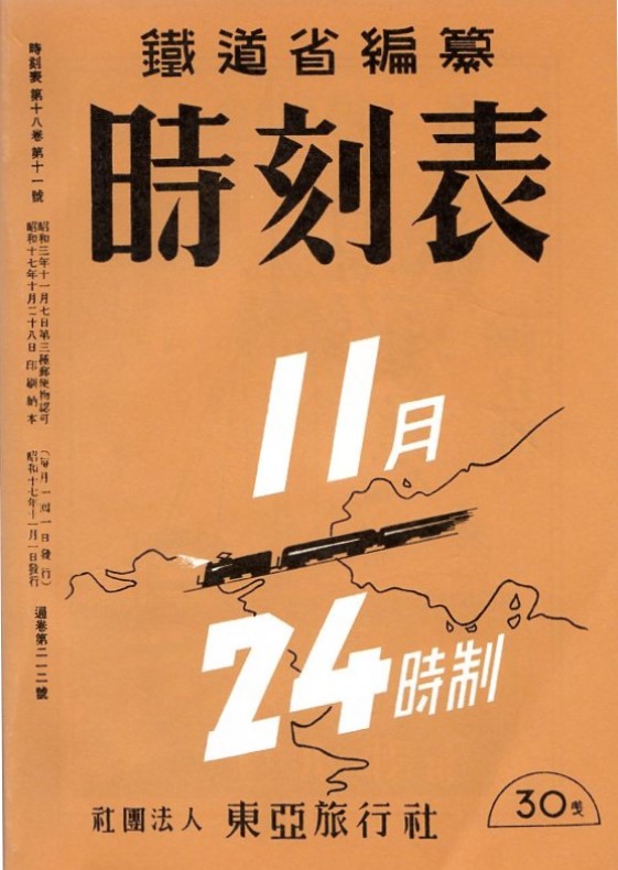 時刻表1942年11月号