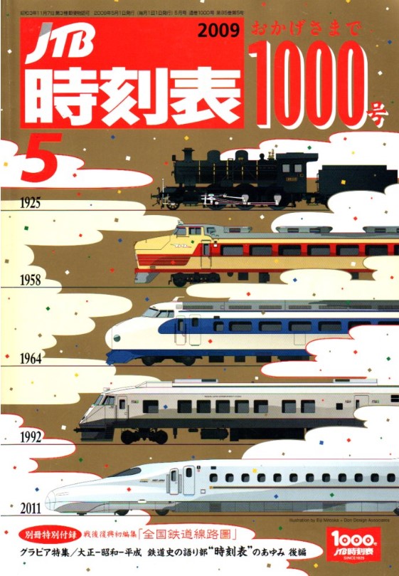 時刻表2009年5月号