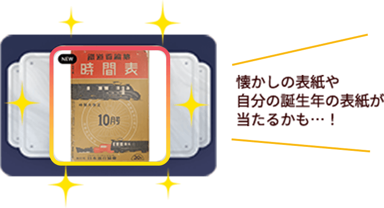 ガチャ