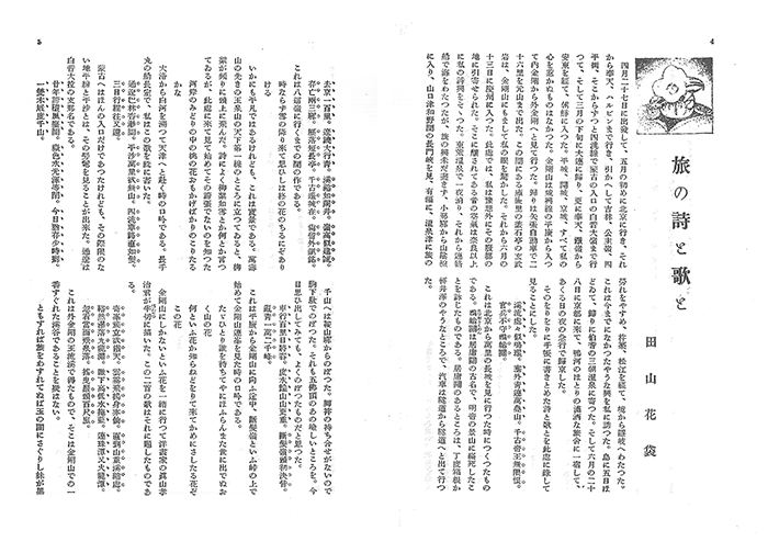 田山花袋『旅の詩と歌と』1924年（大正13年）創刊号