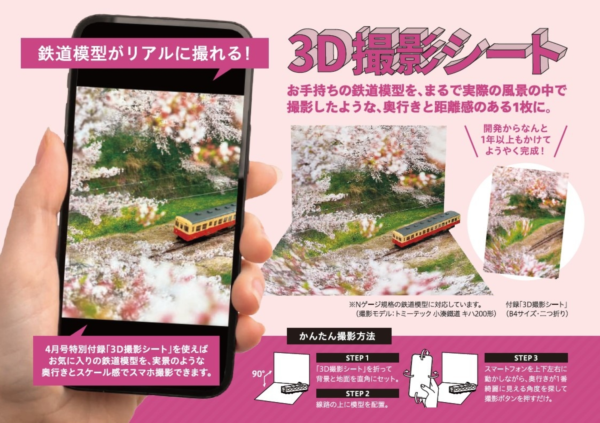1年かけて企画＆制作！『JTB時刻表』 2026年4月号の付録は 『鉄道模型