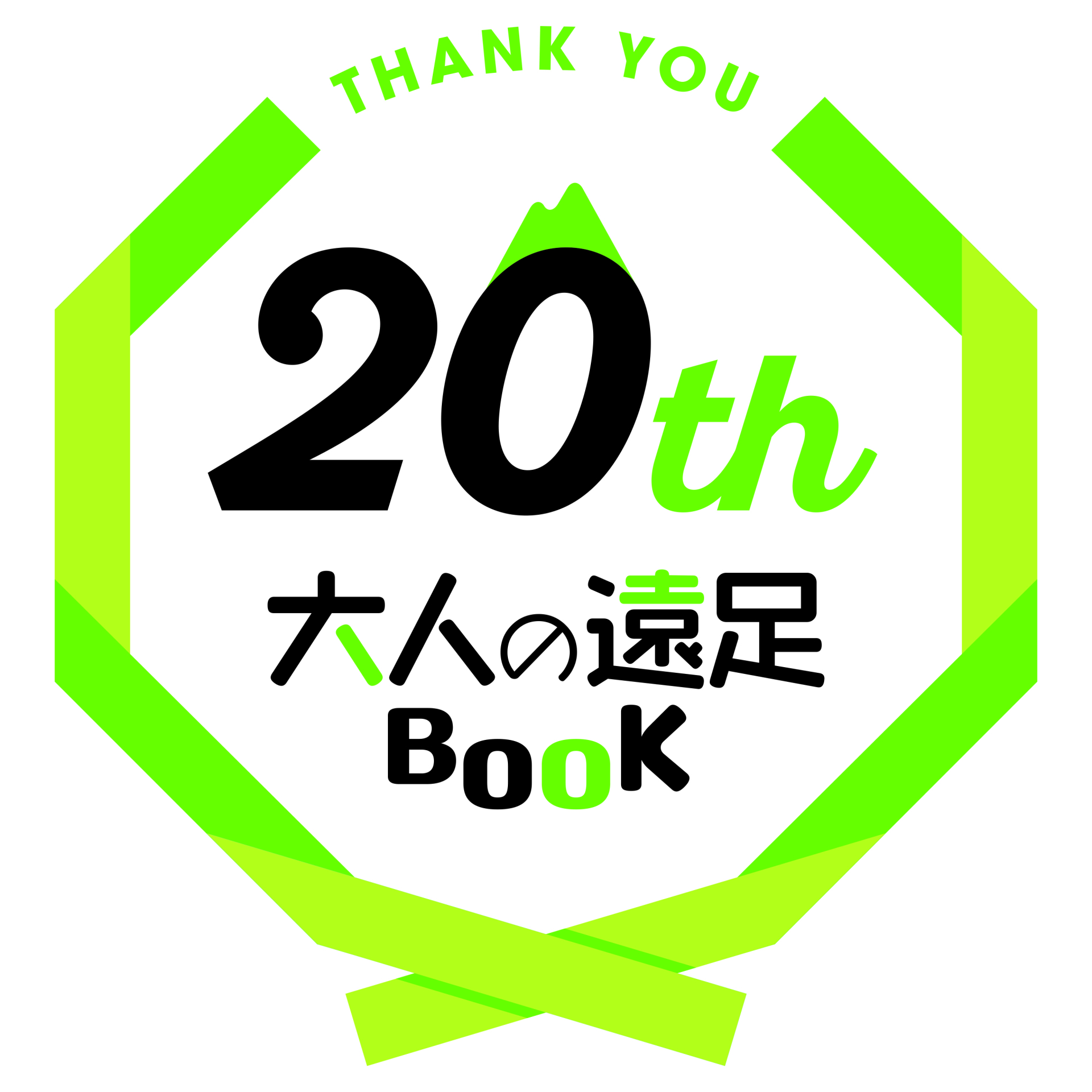 累計発行部数270万部超のロングセラーシリーズ 『大人の遠足BOOK』が2022年４月で20周年を迎えます | 株式会社JTBパブリッシング