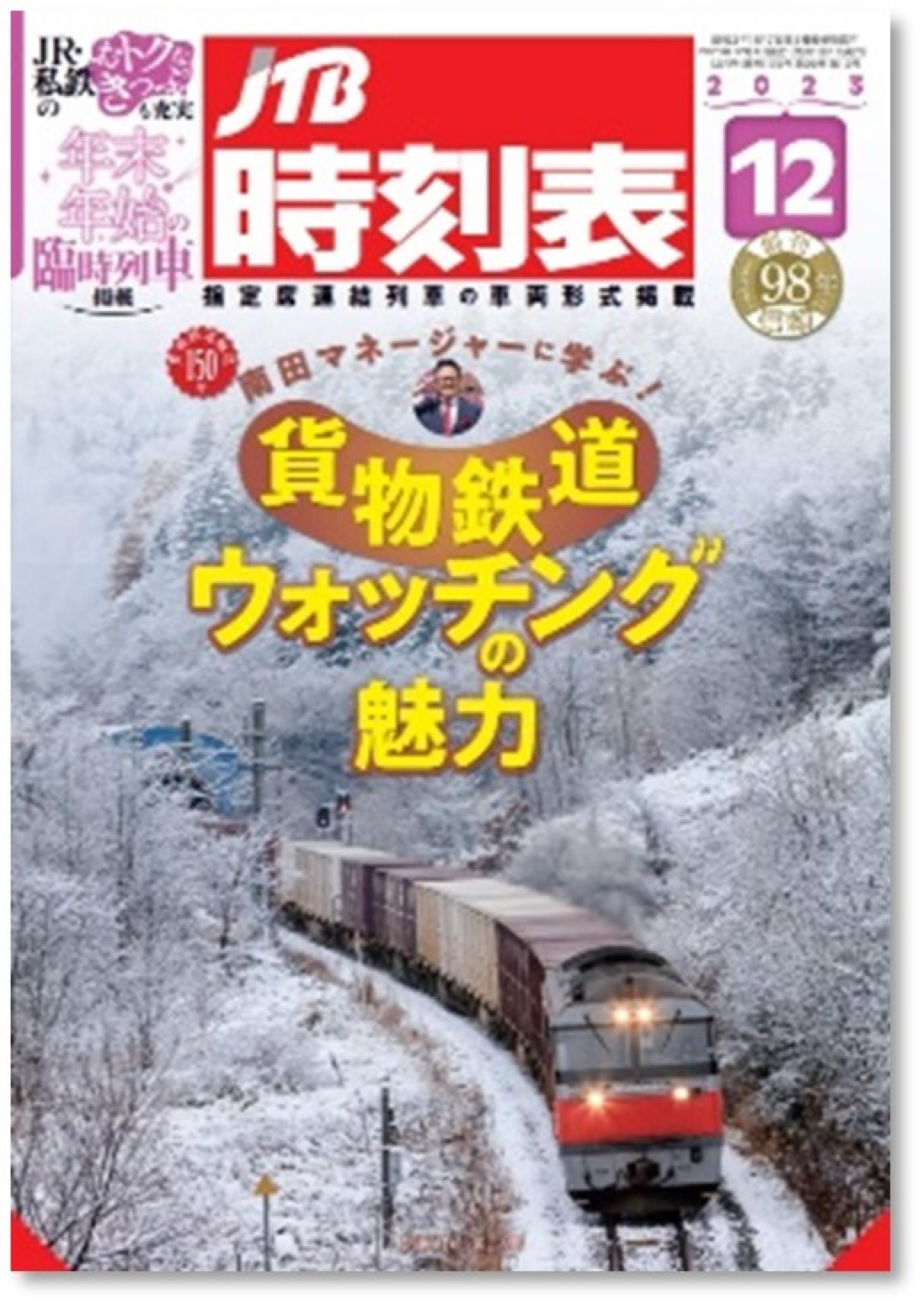 正規販売代理店 鉄道ファン必見 にっぽん列島鉄道紀行 JTB