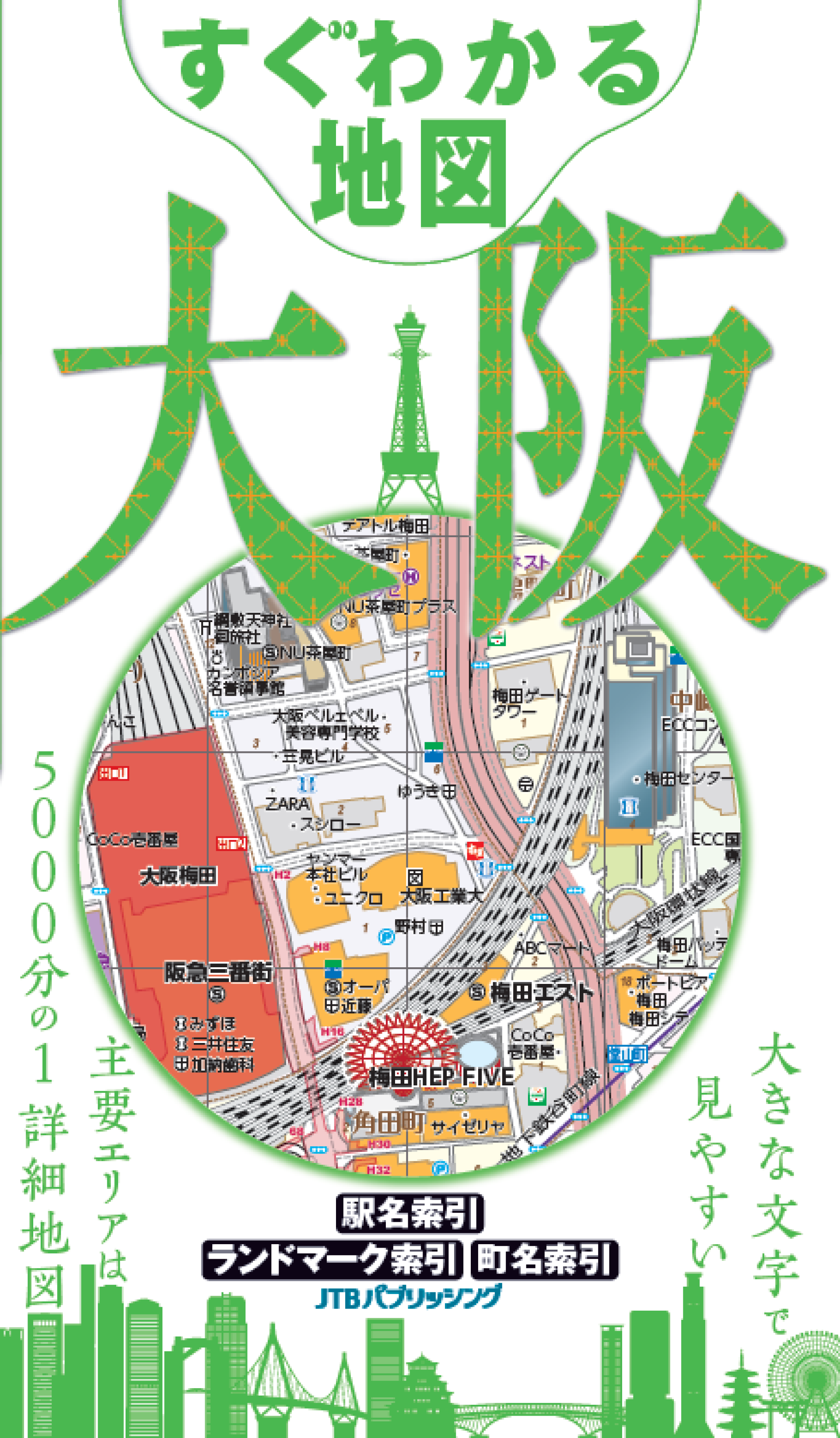 大阪市区別地図集 平成１１年版/大阪人文社（大型本） 都市地図大阪府 吹田市 | 昭文社 地図 編集部 |本 | 通販 | Amazon