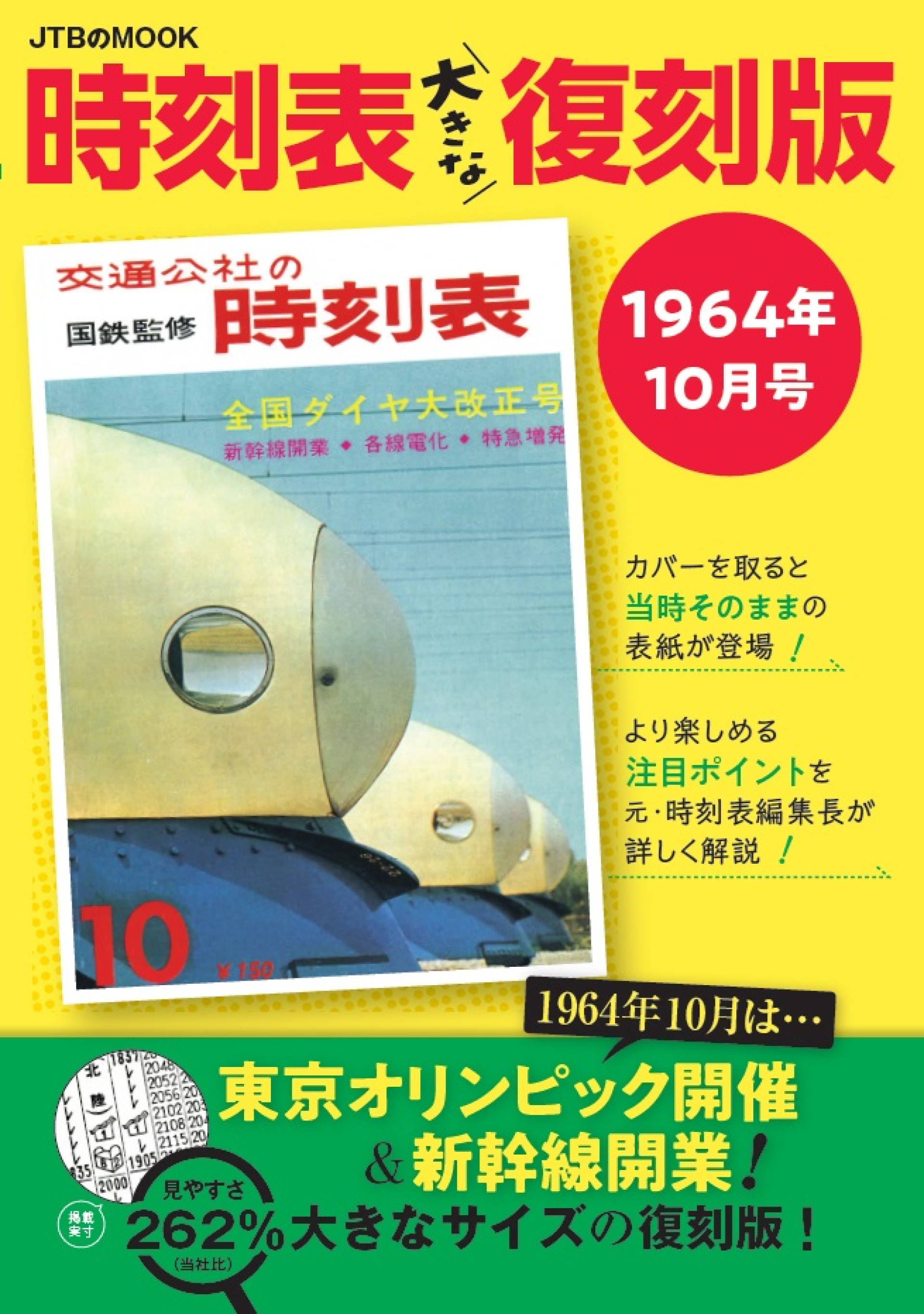 10月14日は「鉄道の日」♪子どもも大人も楽しめる鉄道本はこちら