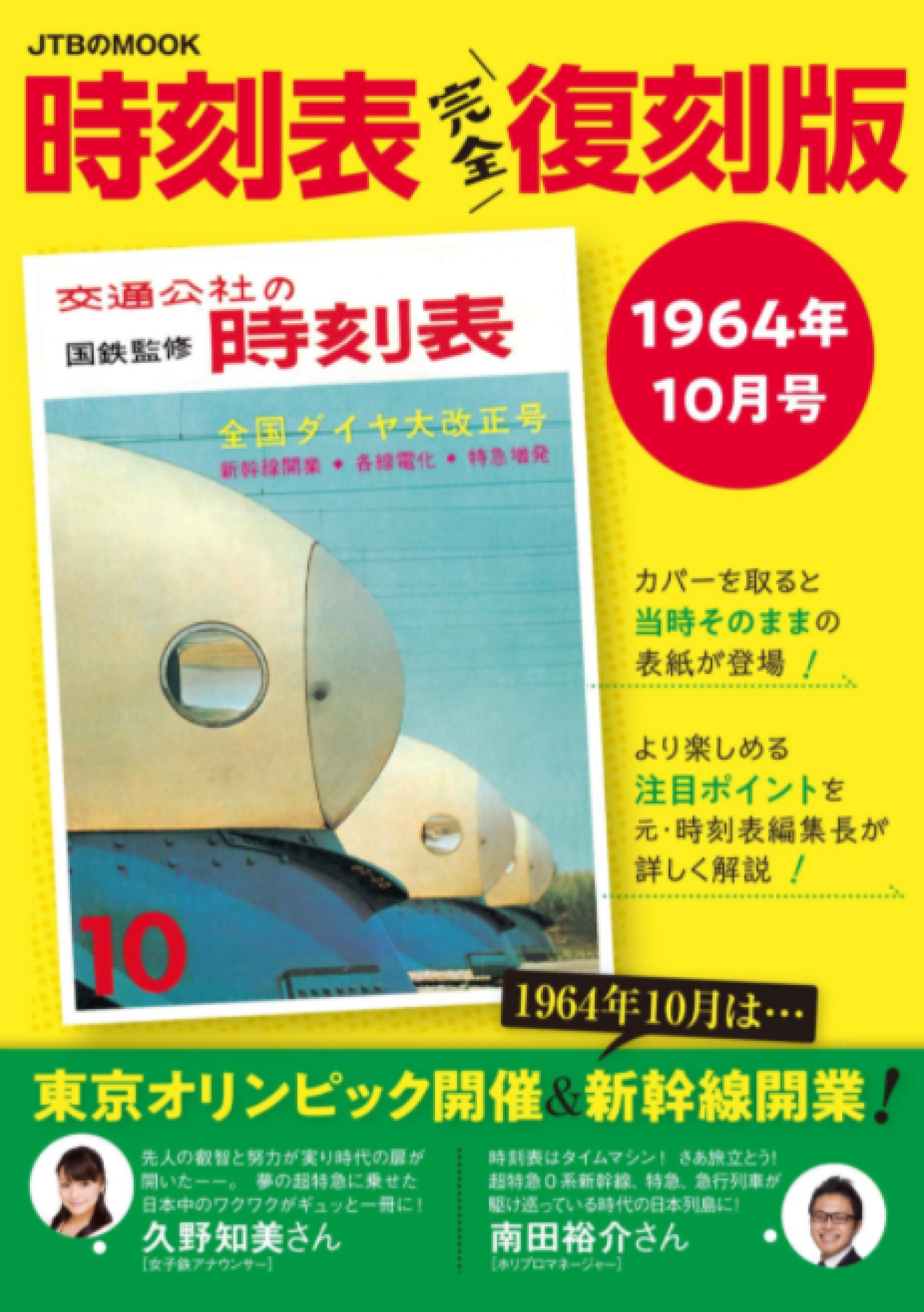 3-101＊時刻表 復刻版 戦後編4 1965年11月号 1970年8月号 1972年2月号