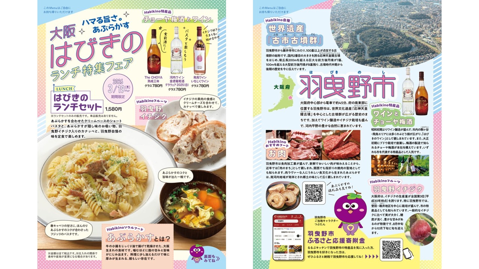 新宿駅徒歩3分『るるぶキッチン』が大阪府羽曳野市とコラボレーション
