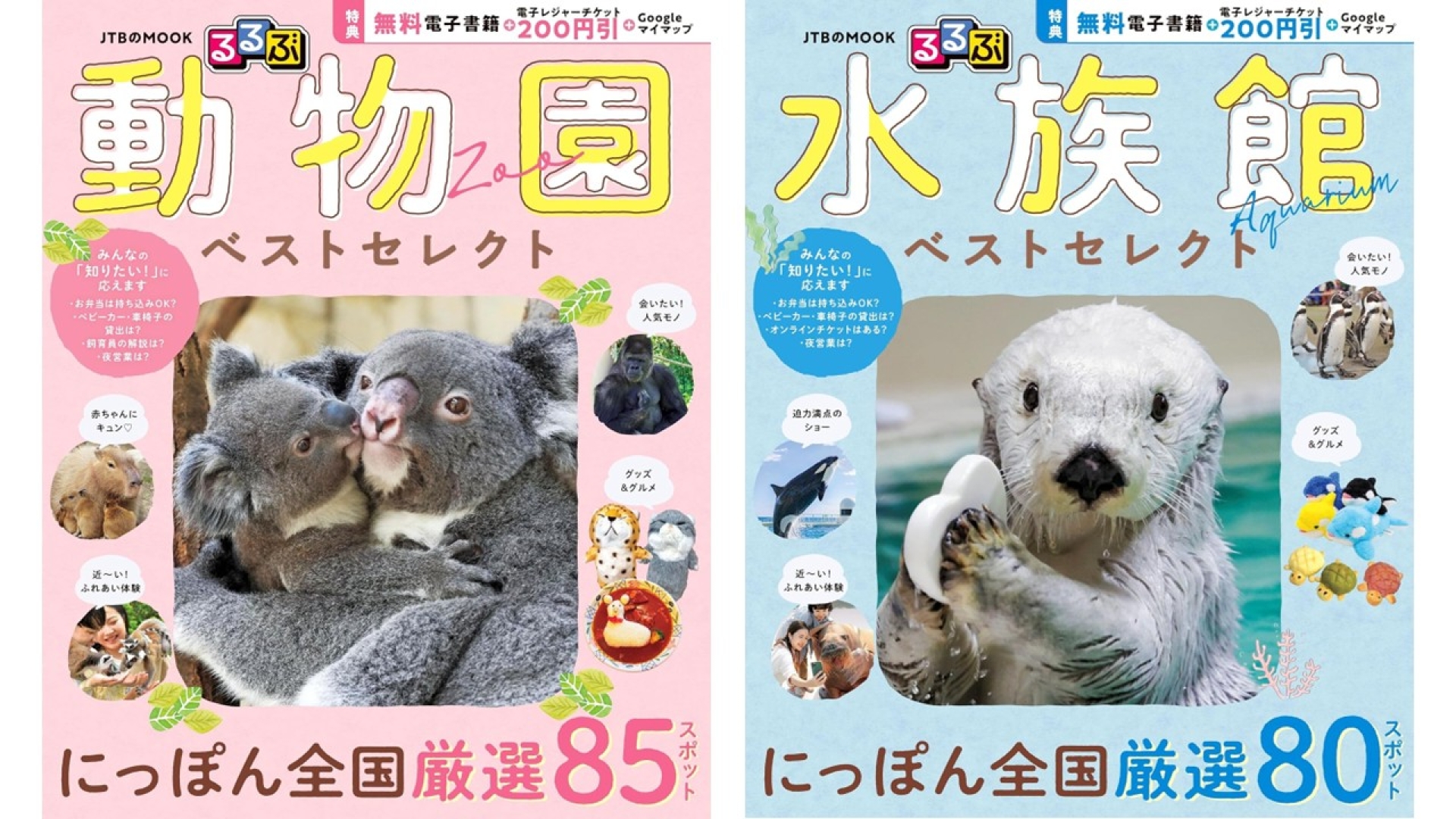 【中古】 るるぶ東北ベストセレクト（’10） 年間300万人以上が訪れる人気施設から、メディアで話題の動物がいる