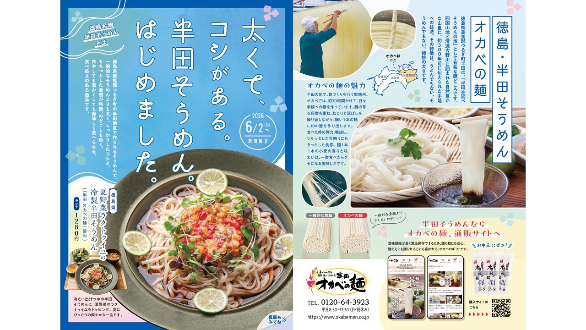 オカベ の 麺