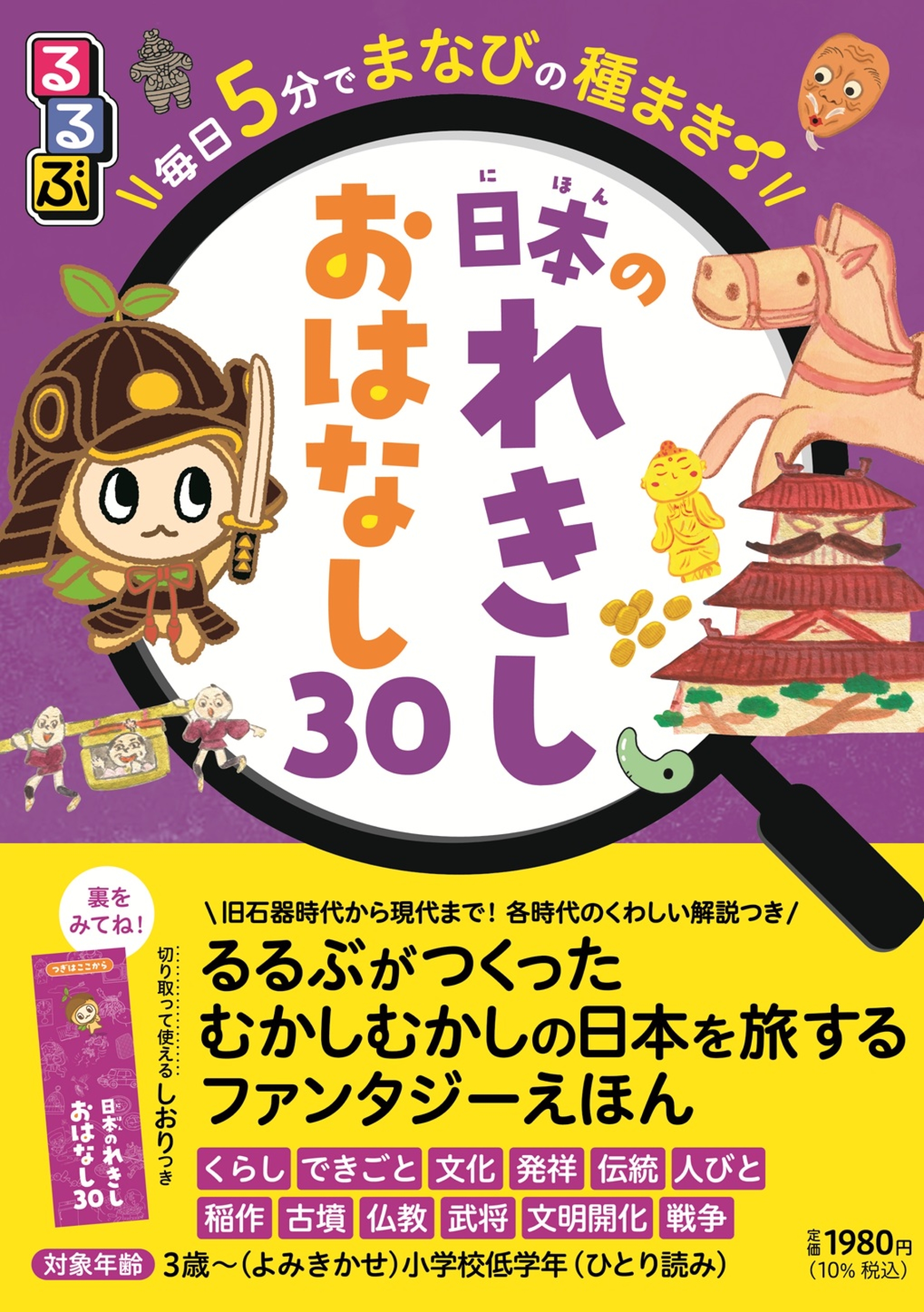 子どもの頭が良くなる読み聞かせシリーズ第3弾 「るるぶ」が