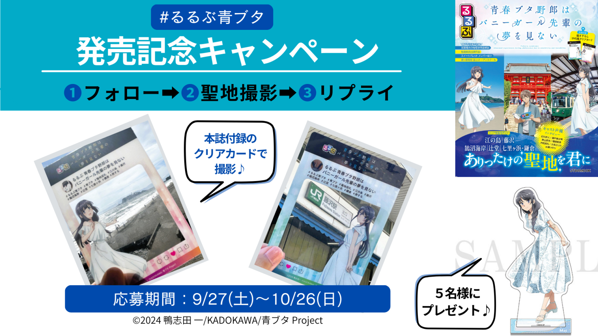 青ブタ 購入者限定抽選キャンペーン オリジナルステンレスタンブラー