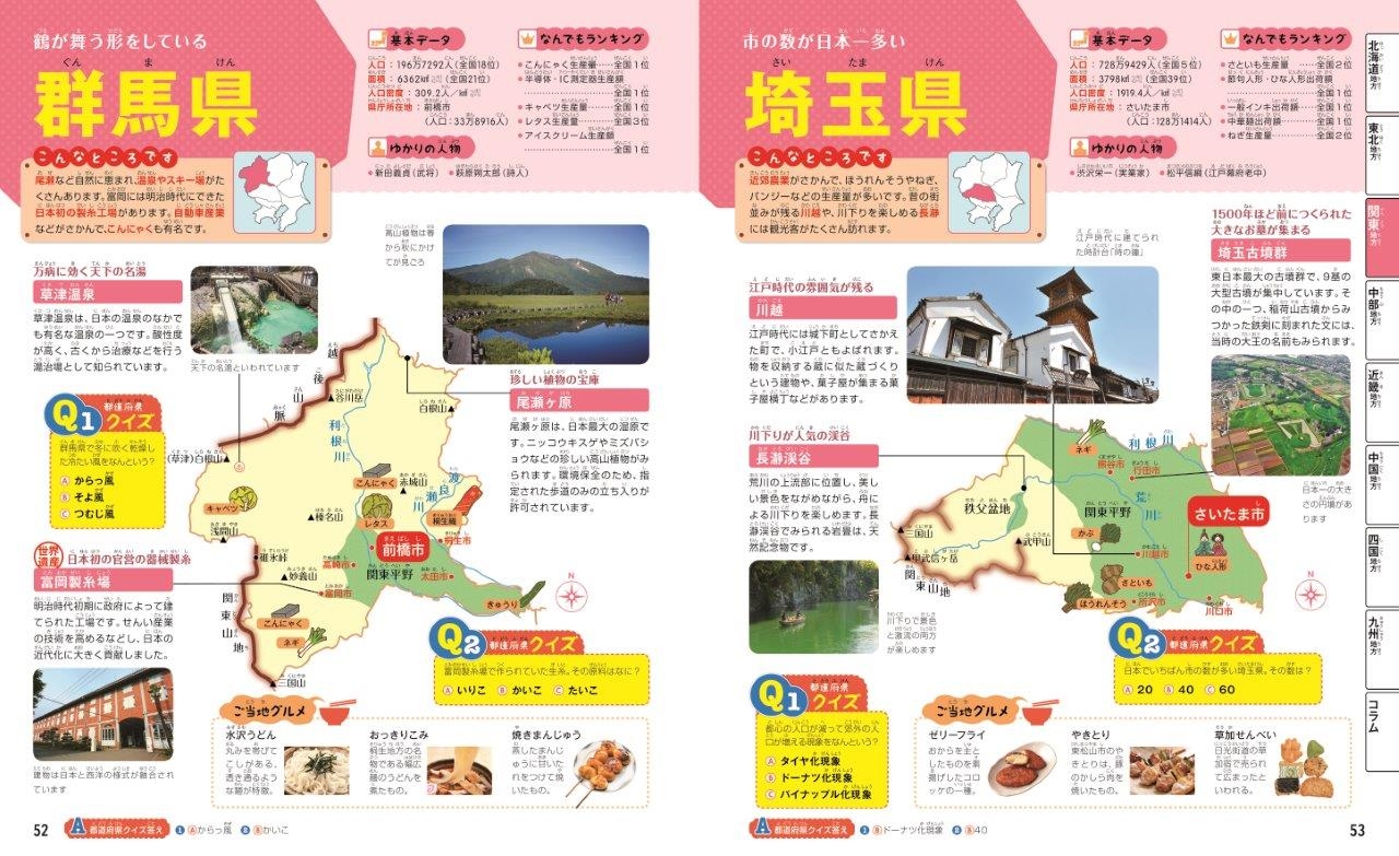 佐藤ママ”もおすすめ！ ガイドブック「るるぶ」がビジュアル地図帳に