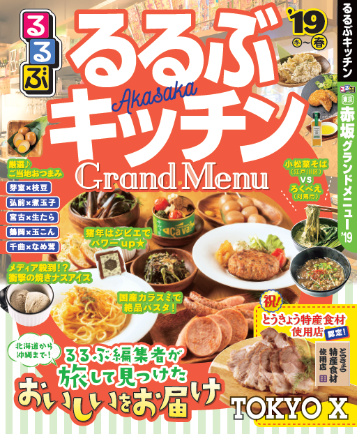 るるぶ キッチン 雑誌