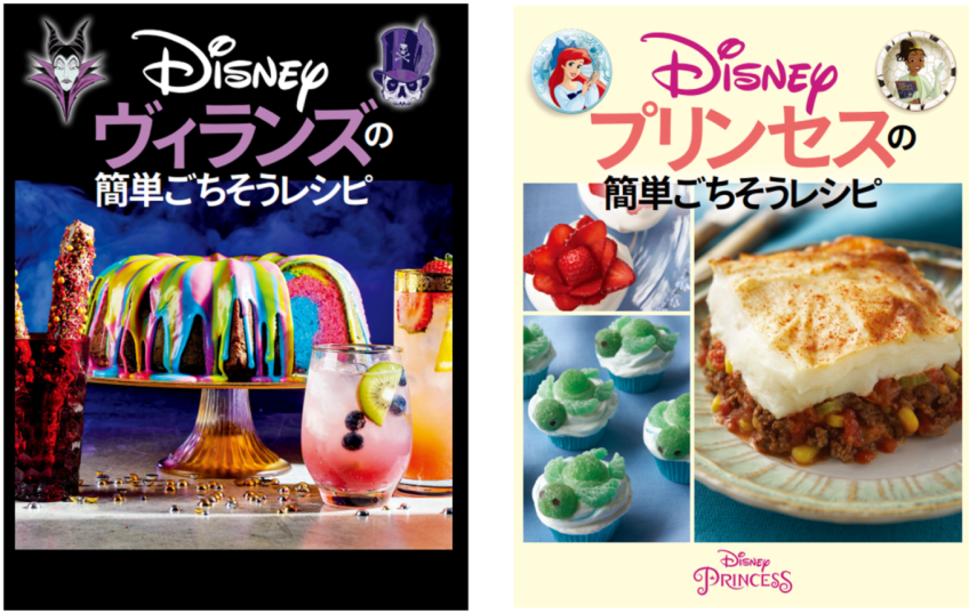 ディズニーの世界観を料理で手軽に楽しめる公認レシピ本！ 『Disney