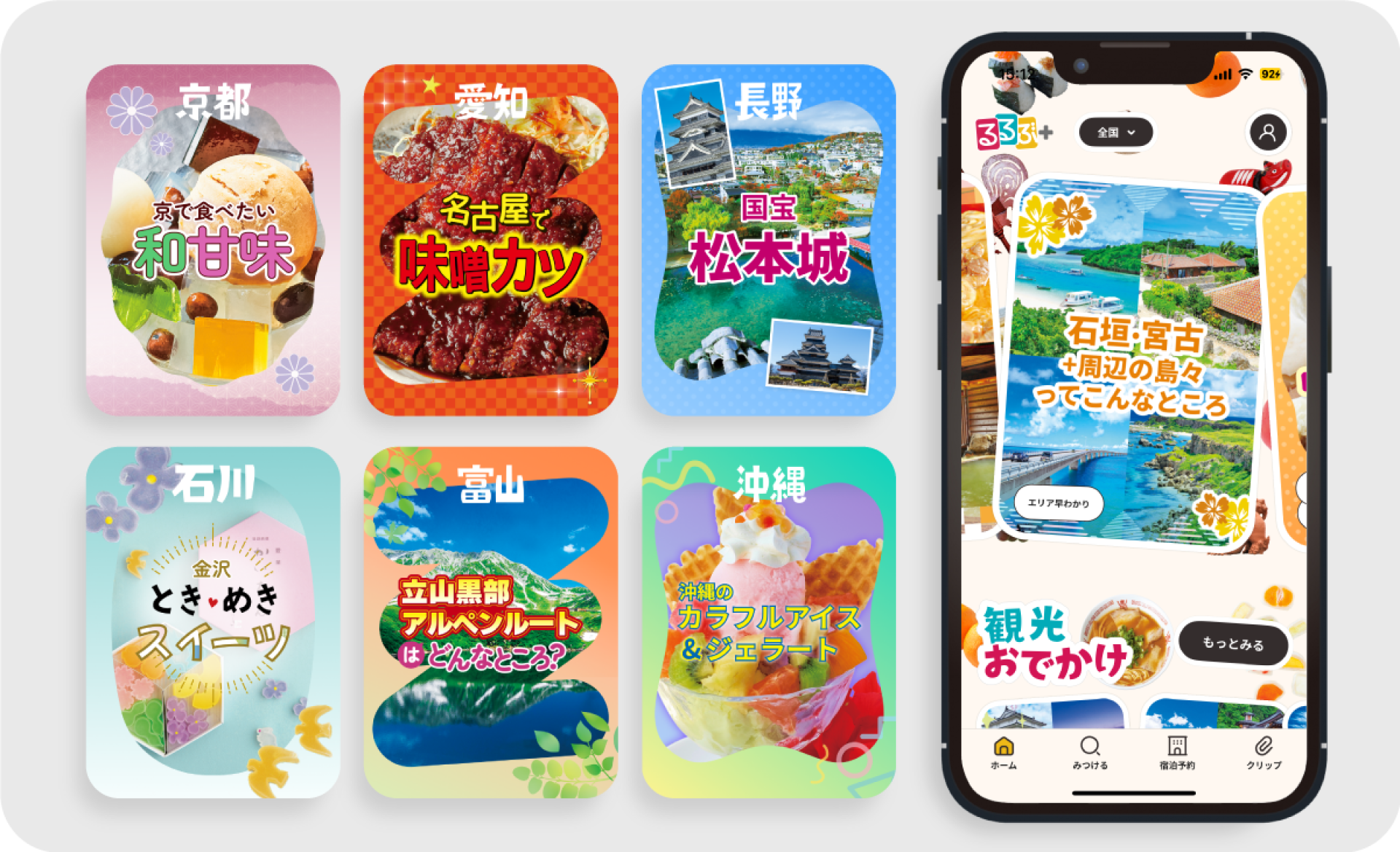ガイドブックの世界を「スマホ」で再現！「るるぶ」がお届けする新しい形 ～4月3日（水）より「るるぶ＋」サービス開始～ | 株式会社JTBパブリッシング