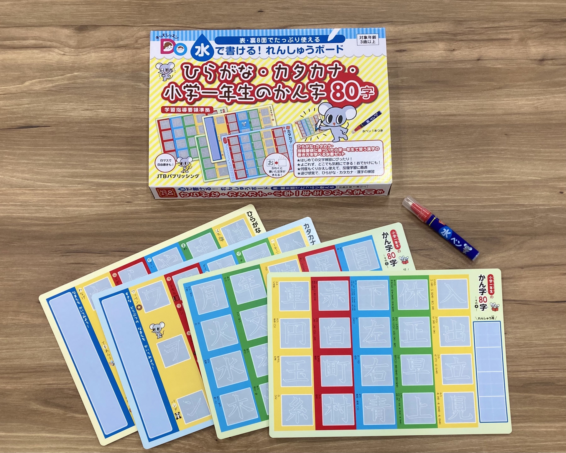 はじめての文字練習にぴったり！ 汚れず、どこでも気軽にできる水書