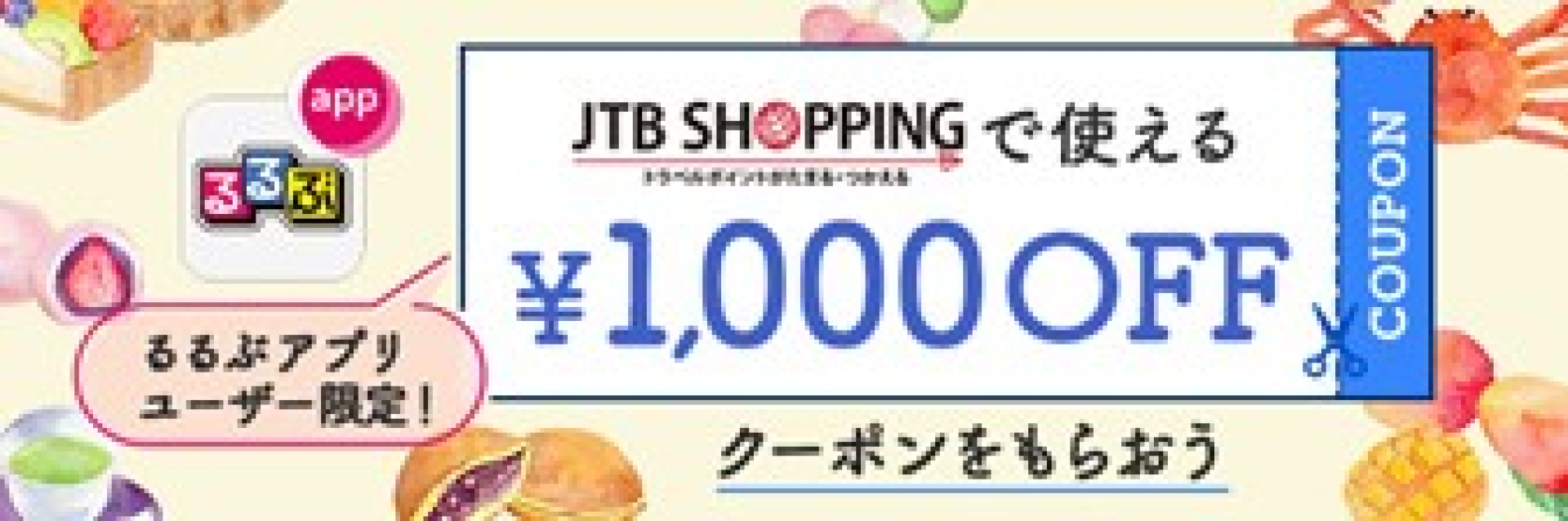 JTBショッピング「るるぶの産直」特集 2022年2月18日（金）にオープン ...