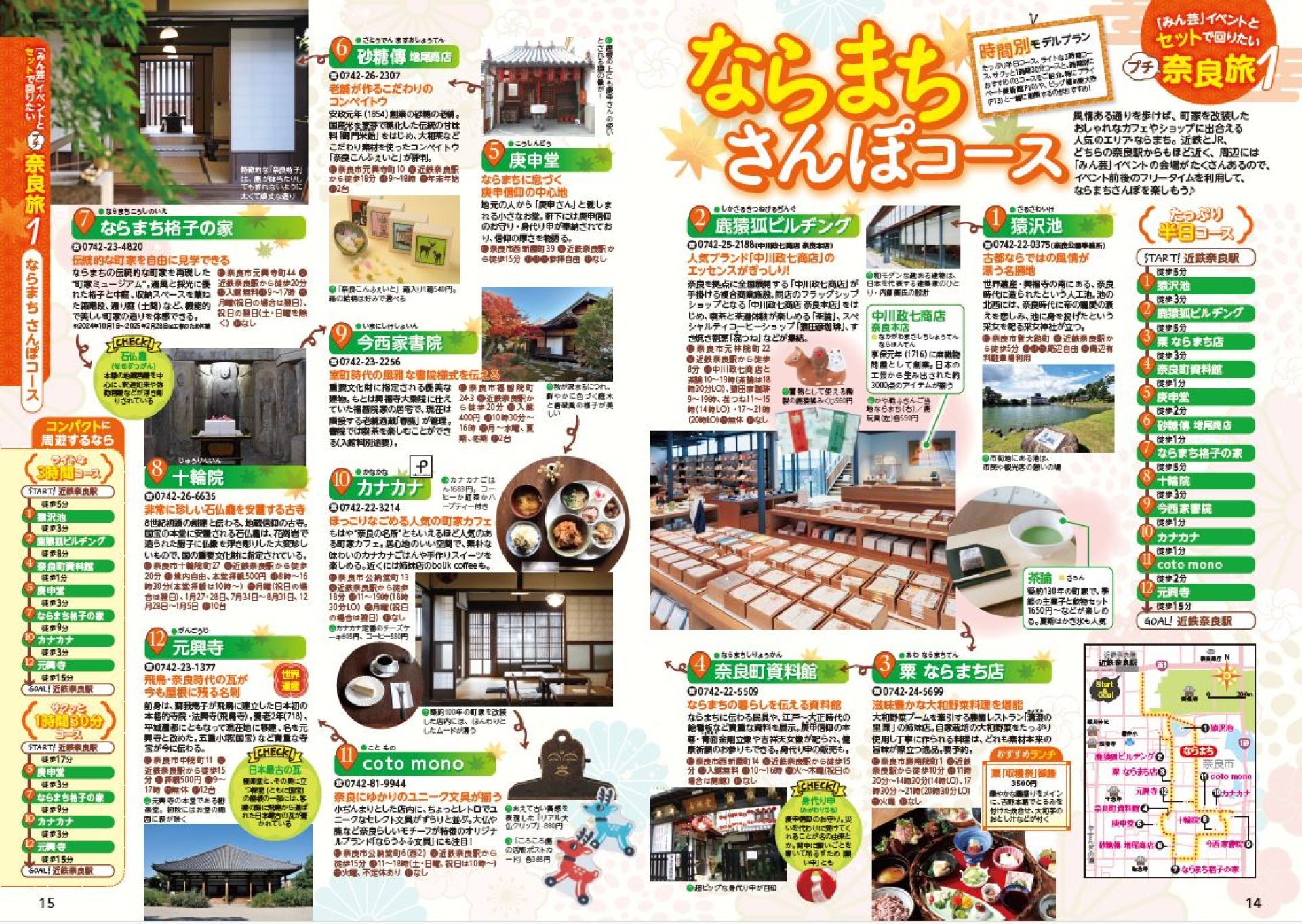 るるぶ 京都 奈良 社寺めぐり（2024年版） | JTBパブリッシング