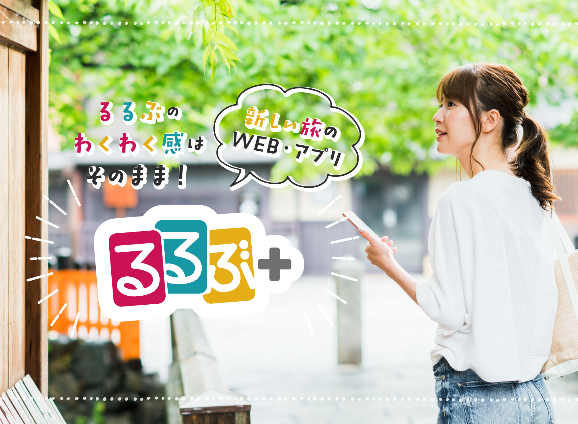 図書商品 るるぶ情報版 | 株式会社JTBパブリッシング