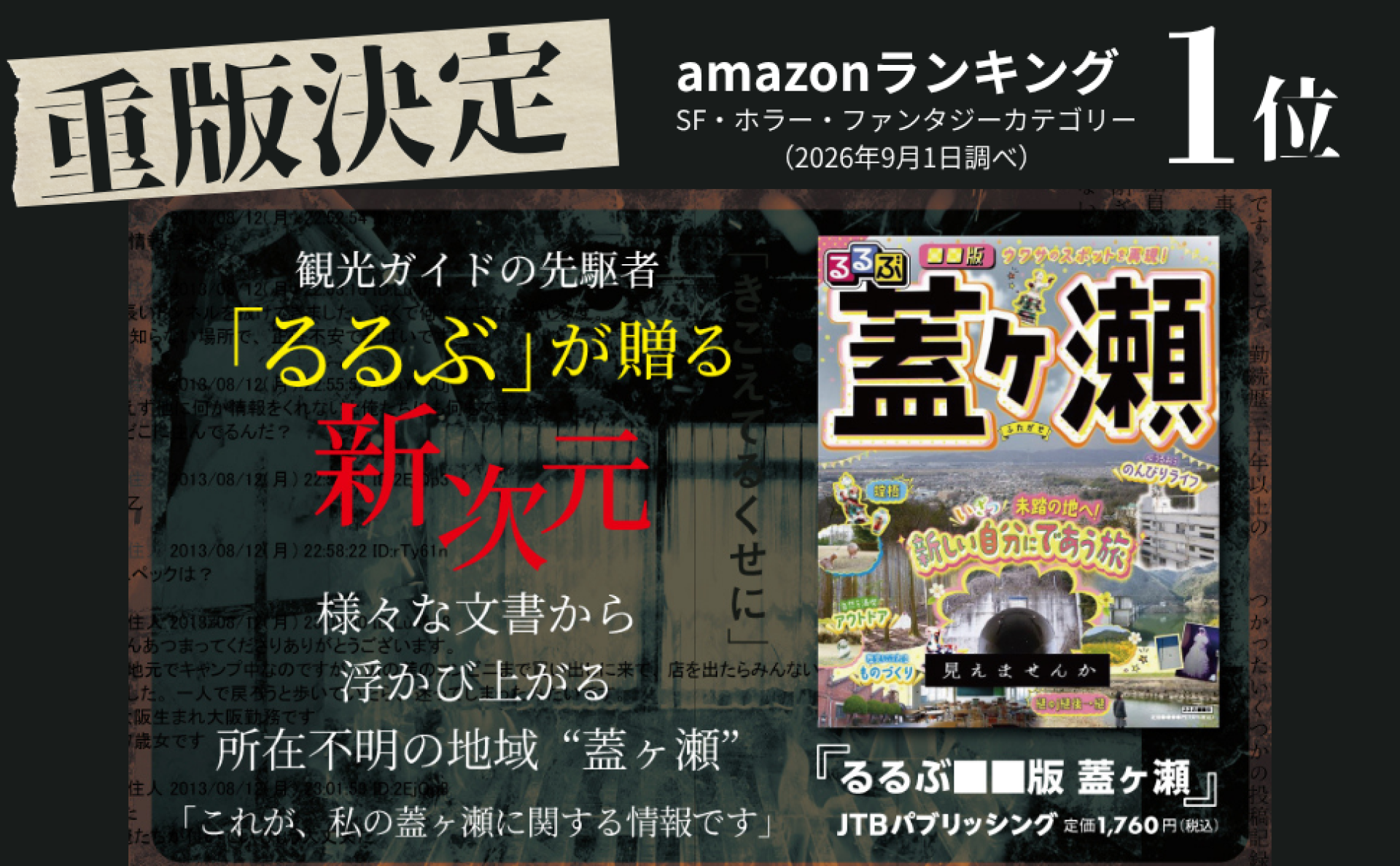 ありがとうございます… 発売4日で重版決定 『るるぶ□□版 蓋ヶ瀬