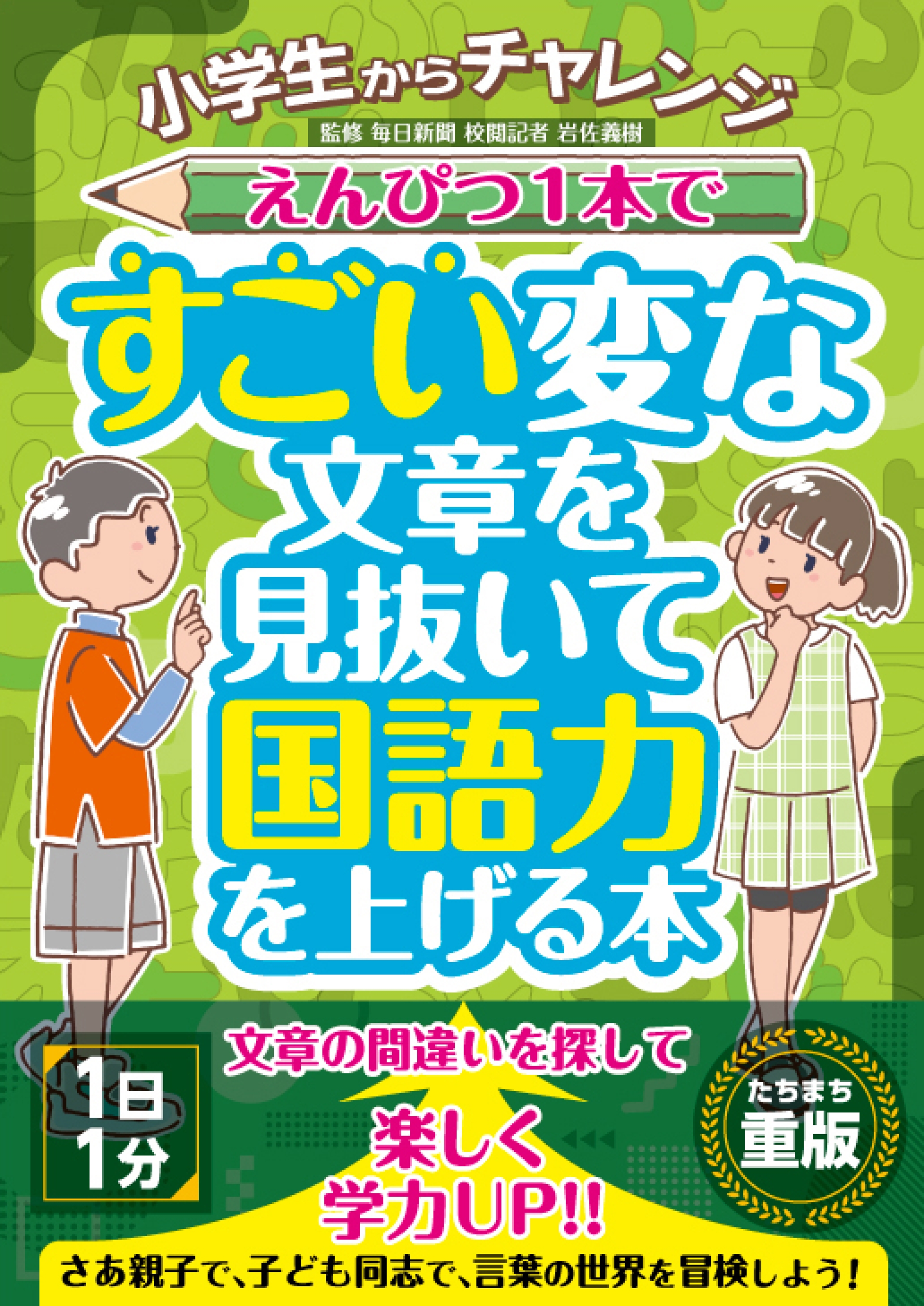 発売前重版決定】このタイトルにぴんときたら国語力上級？ 『小学生