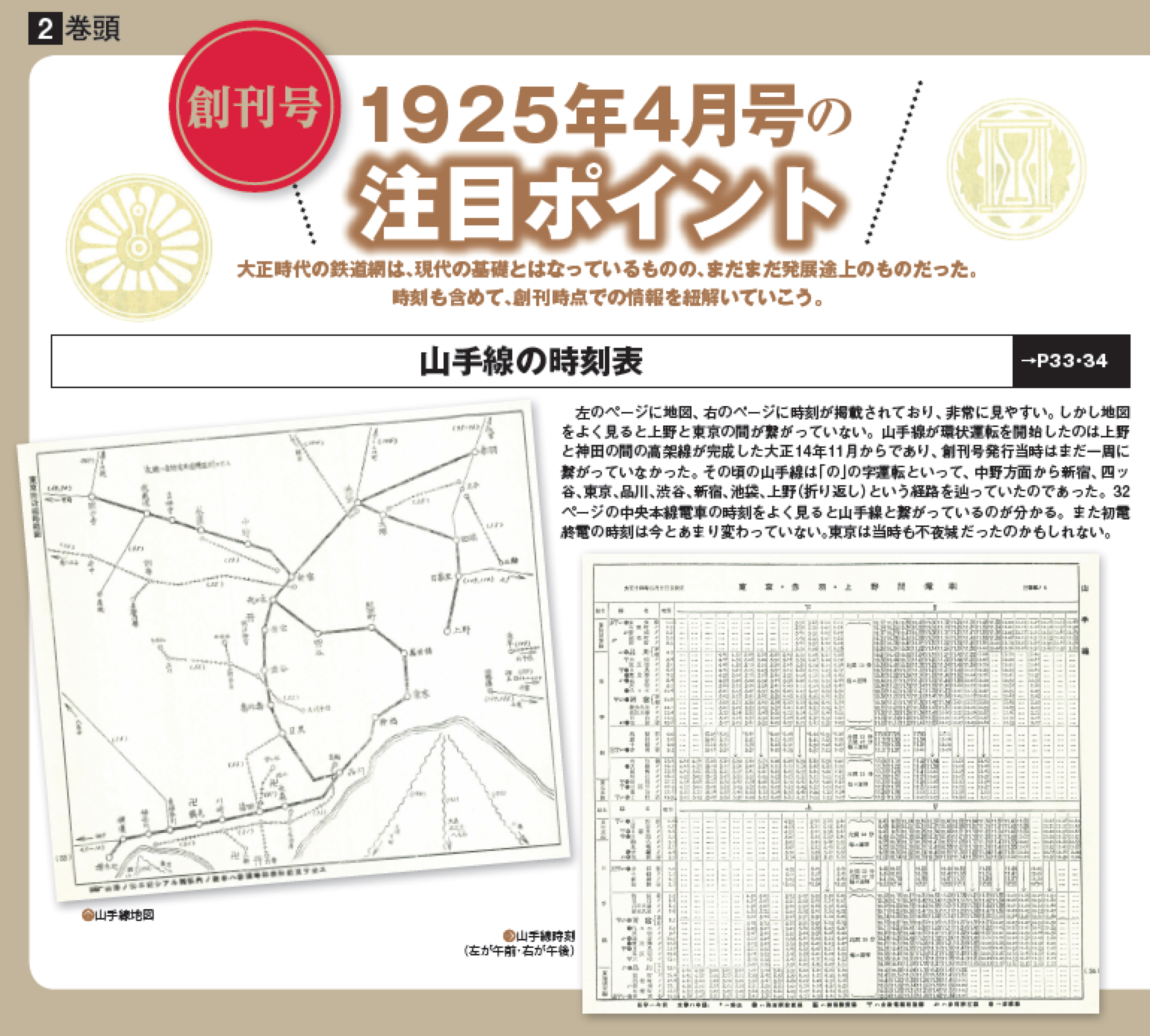 今も続く時刻表の歴史が黎明を告げる 大正14年4月号 『時刻表復刻版