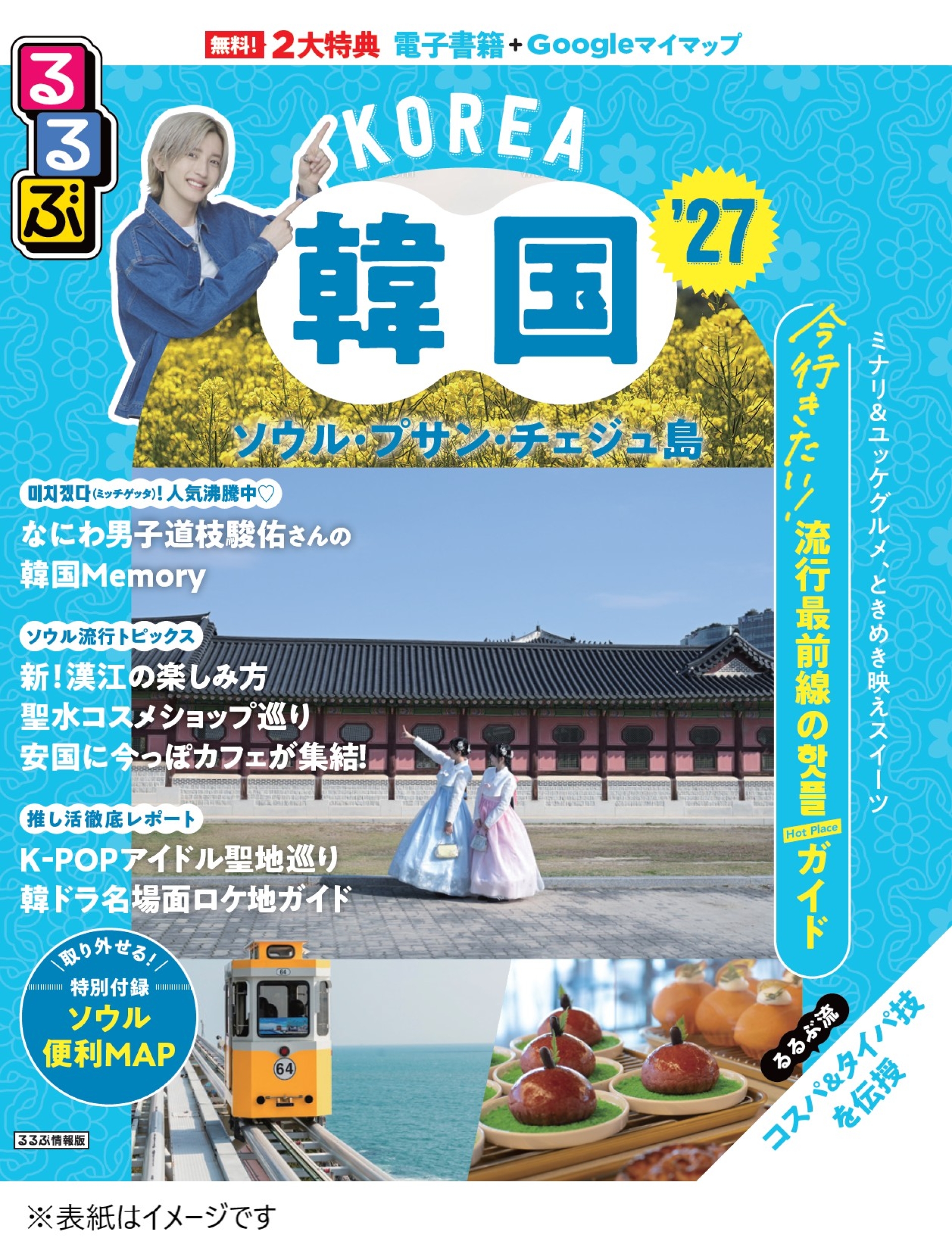 なにわ男子 道枝駿佑さんが巻頭インタビューに登場！ 最新版『るるぶ