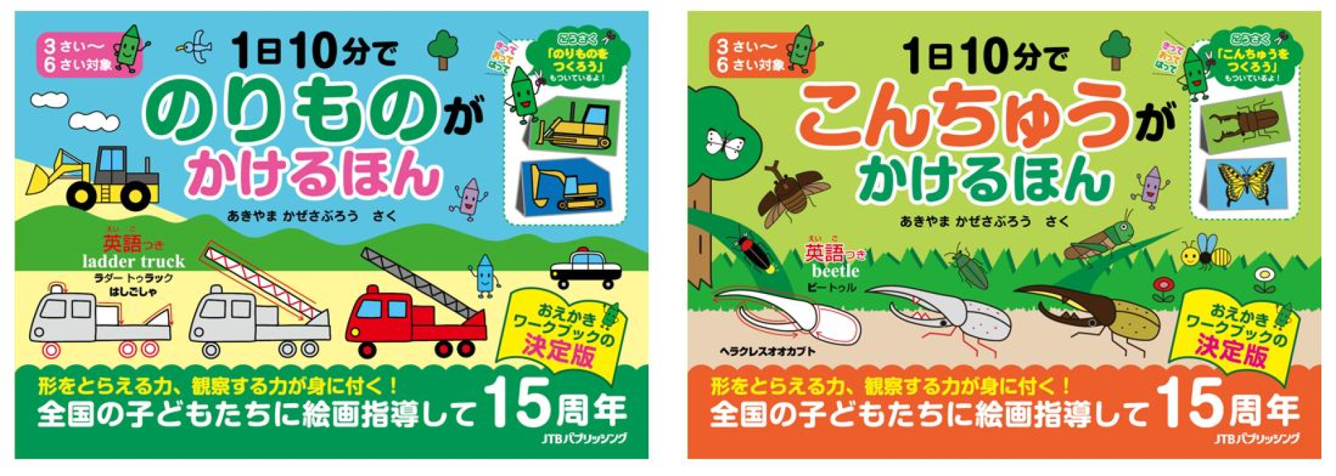 児童絵画指導のカリスマ」あきやまかぜさぶろう先生の 最新版