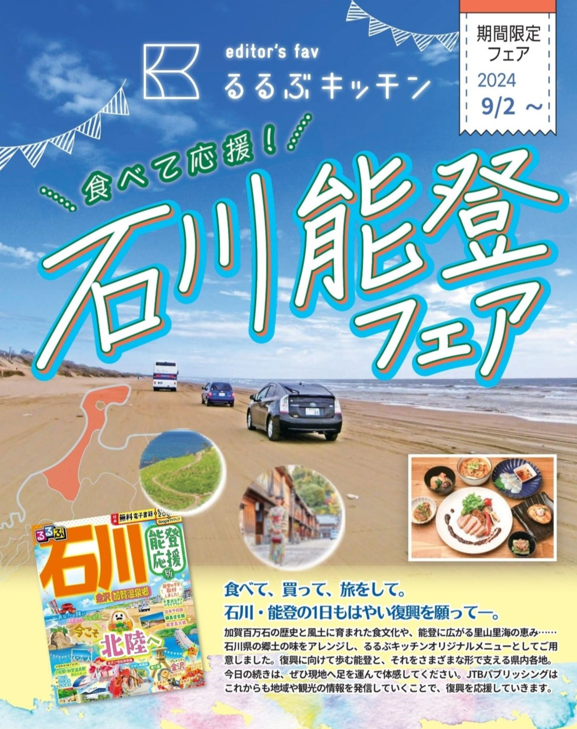 るるぶ金沢 能登 加賀温泉郷'26超ちいサイズ - メルカリ
