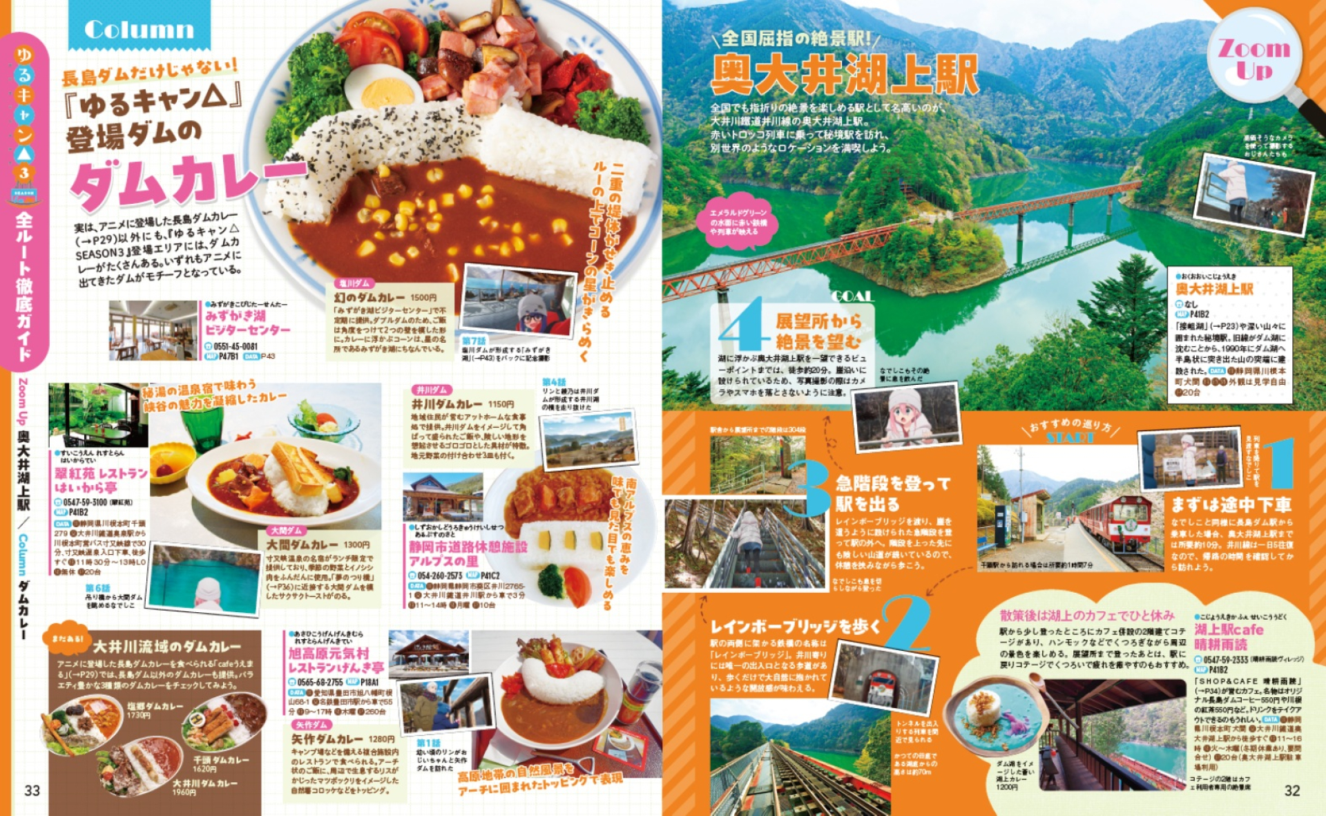 やっぱし'出ました！大好評の『るるぶ』と『ゆるキャン△』の