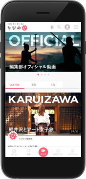 たびのび